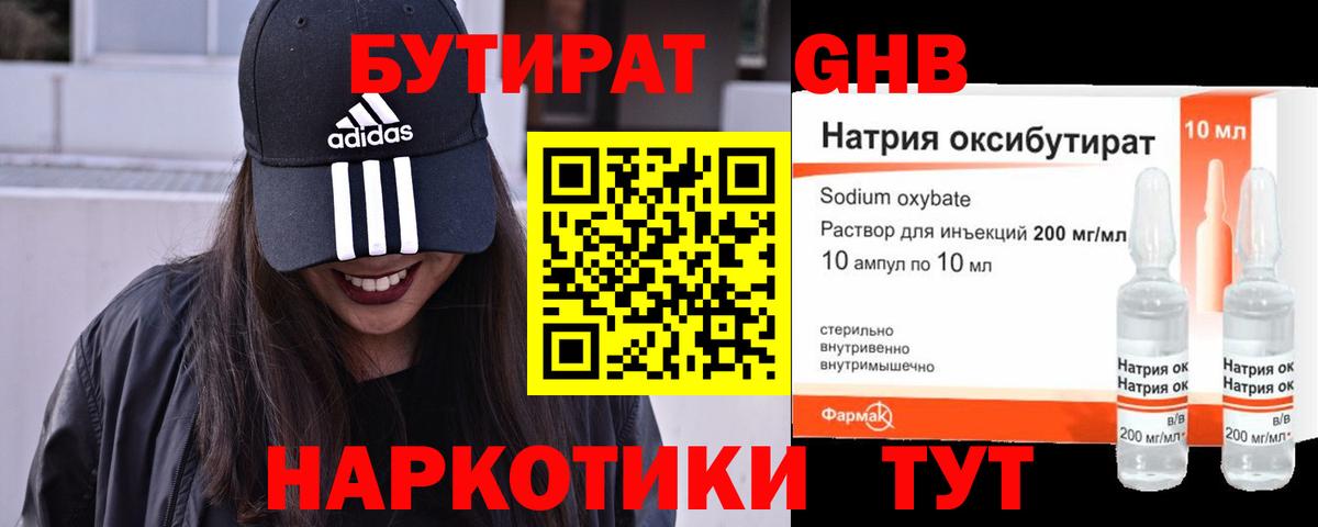 БУТИРАТ буратино Мценск