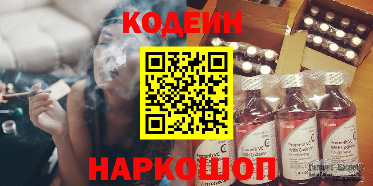Мценск  Кодеиновый сироп Lean напиток Lean (лин)  Вход с VPN 