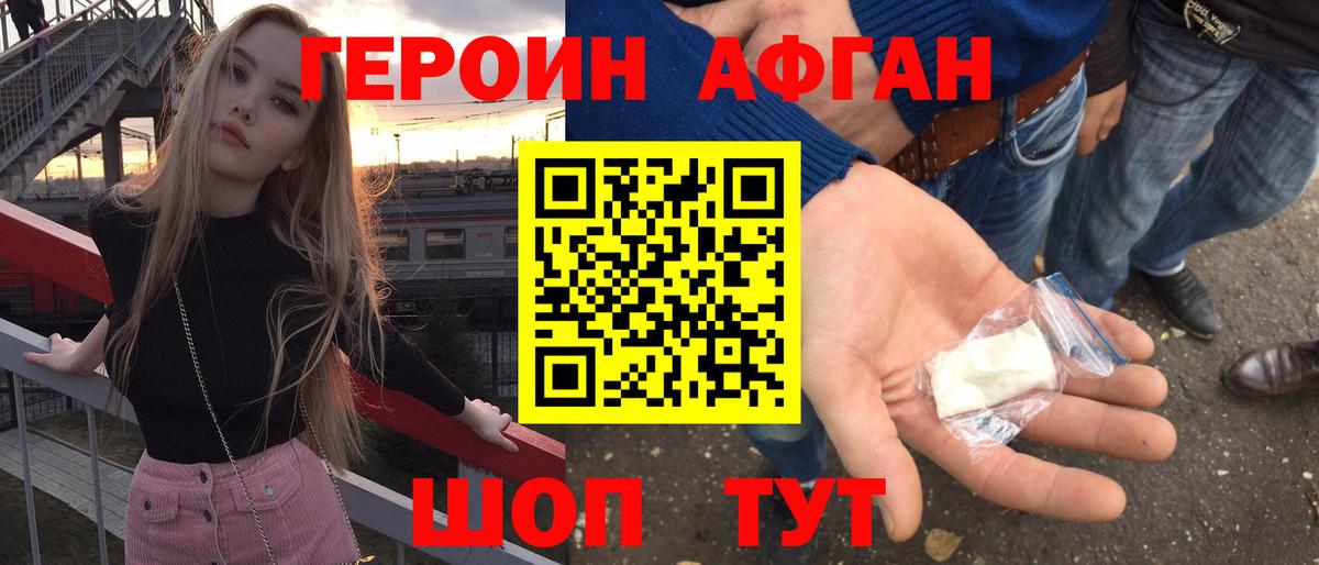 Мценск  Героин афганец  Вход с VPN 