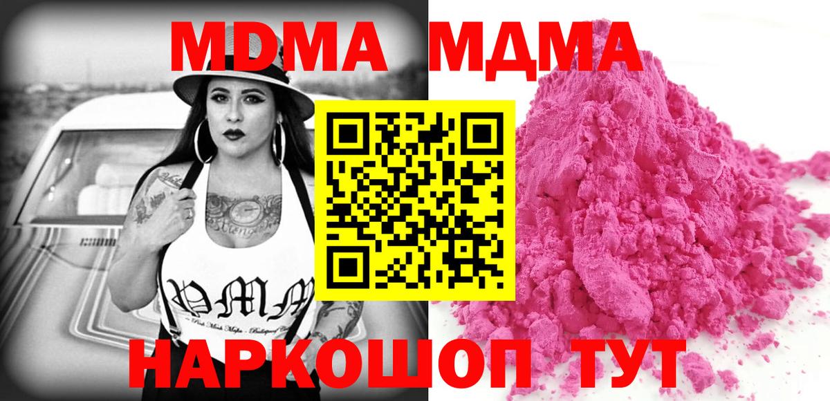 Мценск  MDMA crystal  MDMA Molly  MDMA  Вход с VPN 