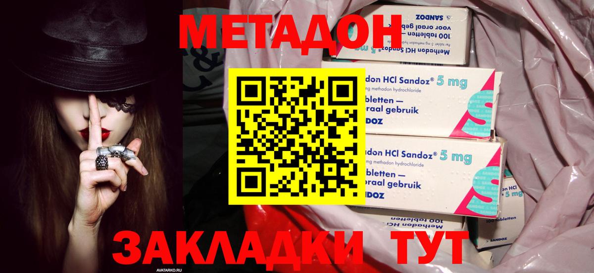 Метадон кристалл  Вход с VPN  Мценск 